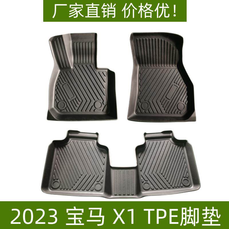 适用23款宝马X1脚垫改装升级脚踏垫内饰配件防滑垫宝马X1TPE脚垫