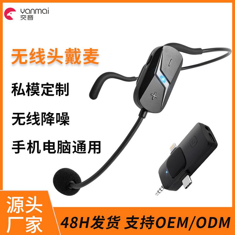 2.4G无线头戴式降噪麦克风兼容多种设备教学主持导游客GF13