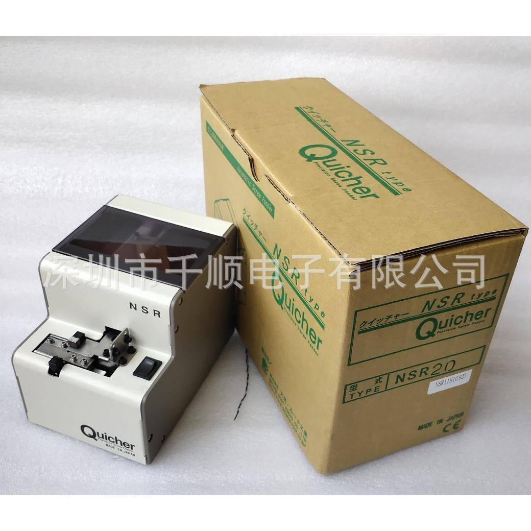 QUICHER平送侧推螺丝供料器快取NSR螺钉供给机螺丝送料器排列