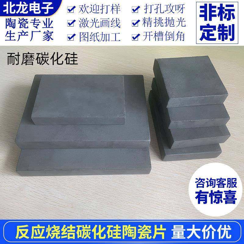 反应烧结碳化硅210*150mm耐磨承烧板Sic碳化硅陶瓷片耐高温陶瓷板,收纳整理,烫衣板及配件,淘宝优惠券,粉丝福利购,淘宝优惠卷