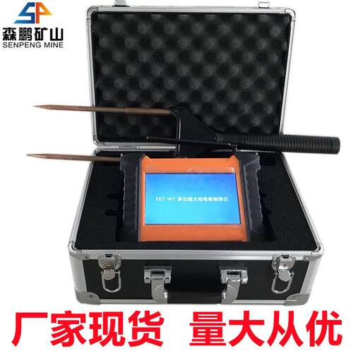 智能成像找水仪矿用DMT-400S屏幕款电法找水仪高密度电法找水