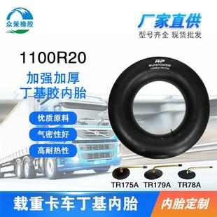 内胎直销高强度1100R20TR78A货运大客车丁基内胎耐磨耐用