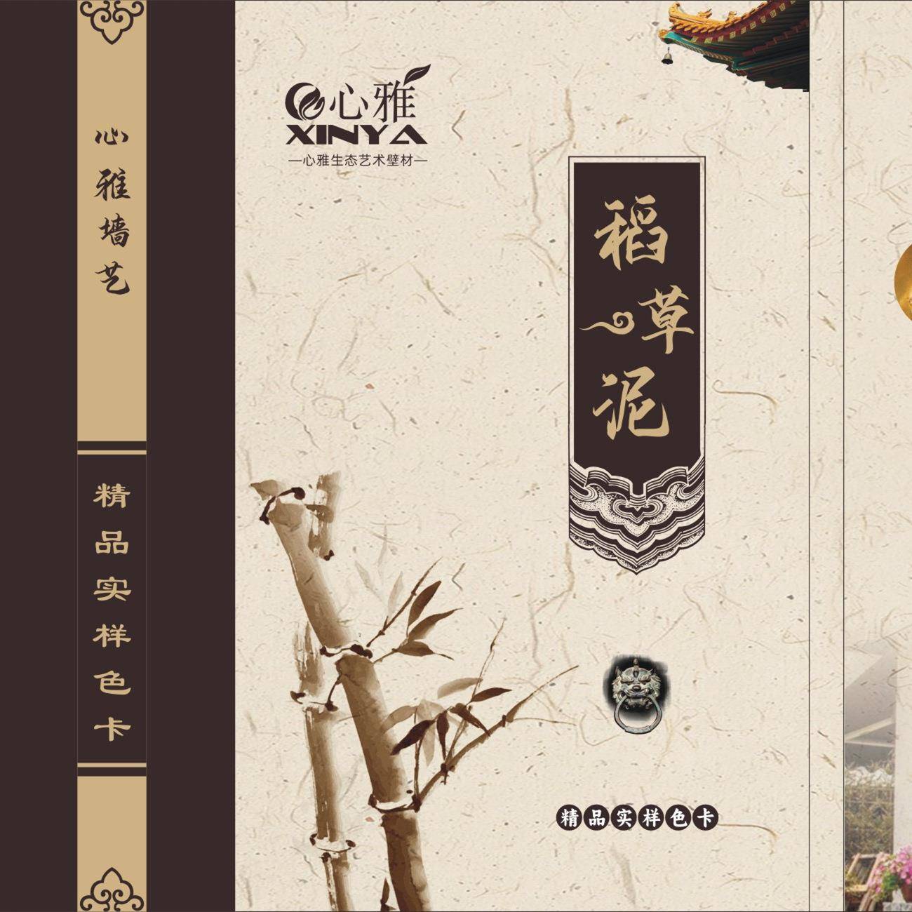 山东稻草漆艺术涂料产品选色卡夯土墙泥稻草漆色卡