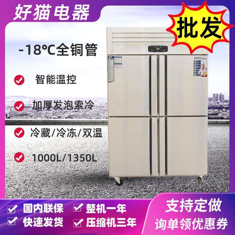 四门冰柜商用不锈钢冷藏冷冻双温保鲜柜厨房冰箱大容量六门冷柜