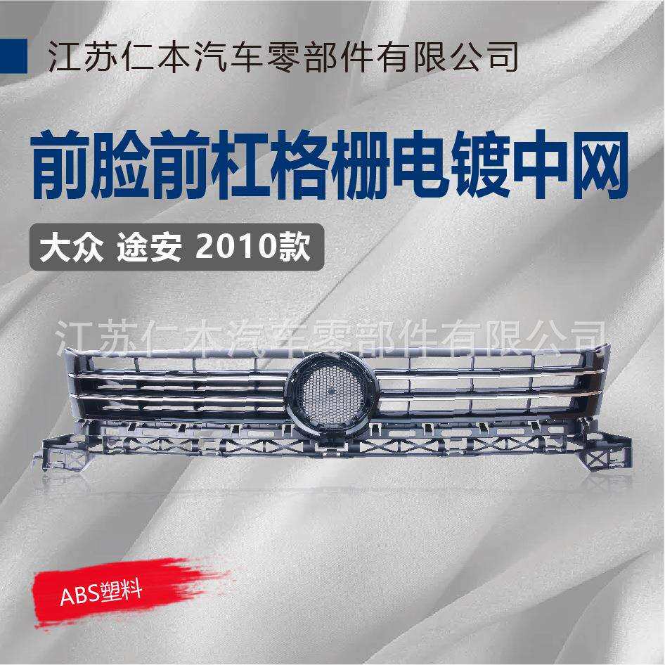 适用途安前脸中网面罩保险杠上进气散热电镀格栅