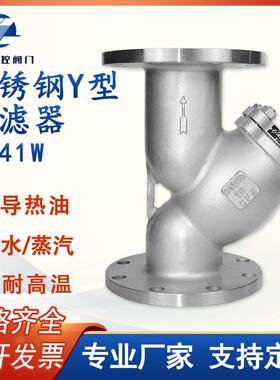 GL41W-16P304不锈钢Y型过滤器50目80/100工业管道法兰过滤器