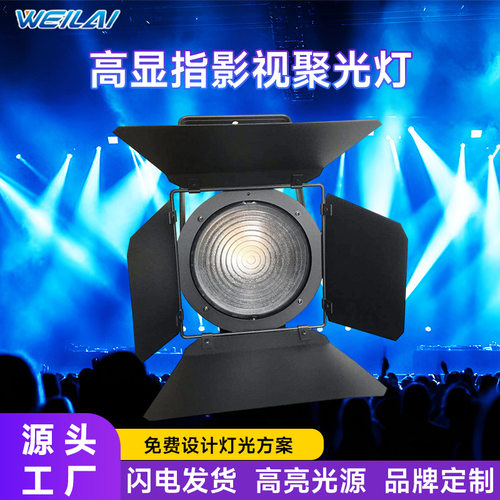 200Wled高显指影视聚光灯面光灯舞台灯光音响设备婚庆演出djpar
