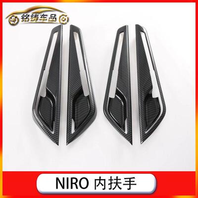 适用于22款起亚NIRO改装内拉手框内门碗亮片贴装饰