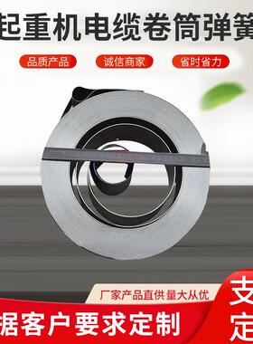 起重机电缆卷筒弹簧22*80*1.230*80*1.2