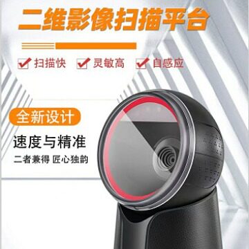 二维扫码平台商品码二维扫枪扫码模组扫码器超市扫描支付收银机