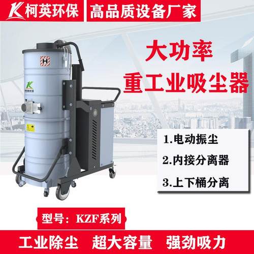 柯英工业吸尘器广州工厂车间五金切割焊接抛光钻孔除尘除尘器