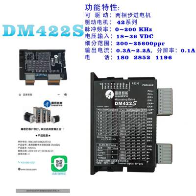 雷赛科技DM422DM422C42步进电机驱动器通用M415M420M320