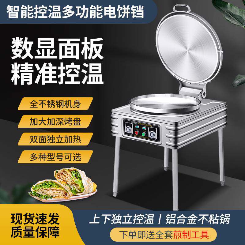 电饼铛商用大号双面加热烙饼机酱香饼水煎包锅贴锅商用烤饼机