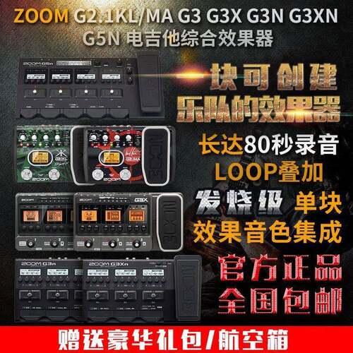 ZOOMG3NG3XNG5NG11MA电吉他综合效果器送礼包邮