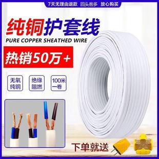 纯铜电源线2芯家用RVVB白色护套线2x0.751.52.5平方5C软电缆线