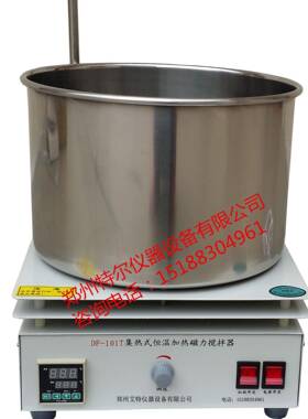 DF-101T..15L集热式磁力搅拌器.特尔仪器.