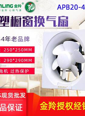 金羚厨房卫生间排气扇油烟换气扇浴室排风扇墙窗式8寸APB20-4-1S1