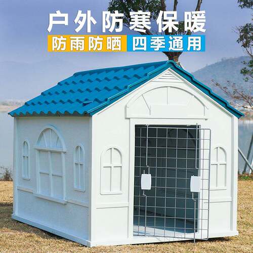 狗窝户外防雨狗屋室外狗笼子中大型农村狗房子冬季封闭式保暖猫窝