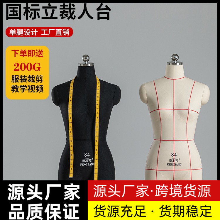 奉邦人台立体裁剪女半身单腿国标84服装设计人偶打版模特展示架