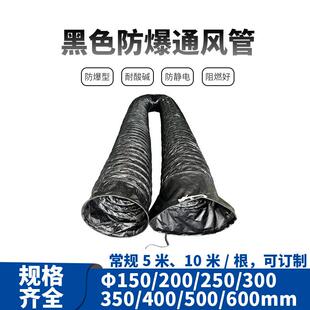 350MM防爆防静电伸缩风管PVC黑色碳粉软管14寸防爆通风管