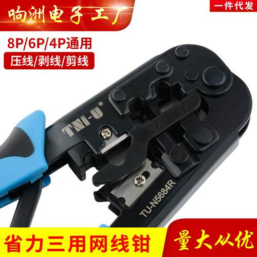 网线钳子超五类六类6水晶头多功能专业级压线钳子6P8P4电话宽带