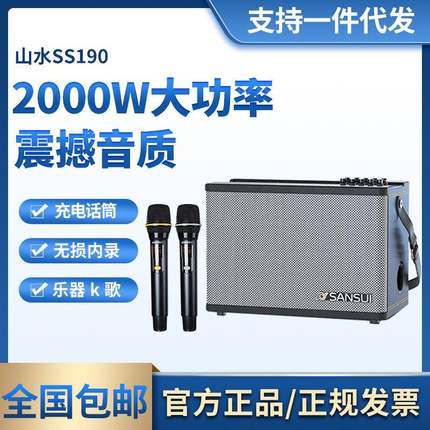 山水SS190户外k歌音响乐器音箱大功率便携式移动声卡直播内录一体