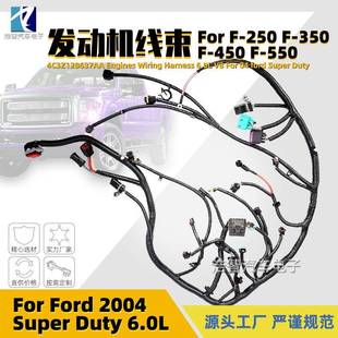 4C3Z AA发动机线束适用于F250F350F5504C3Z12B637AA 12B637