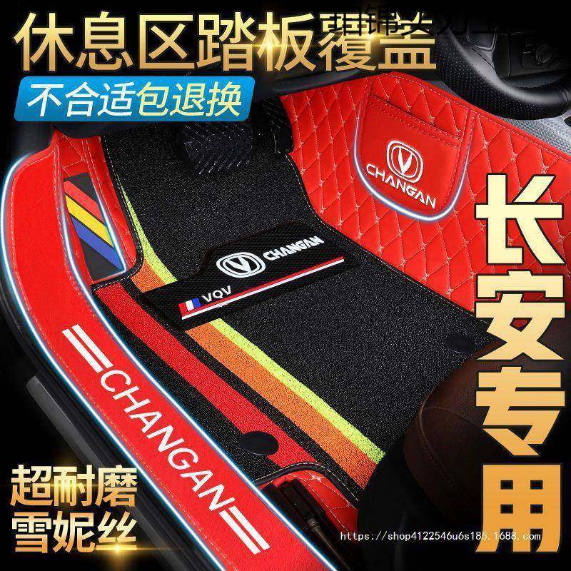 适用长安cs35cs55cs75睿聘CC逸动XT悦翔V7V3全包围汽车脚垫