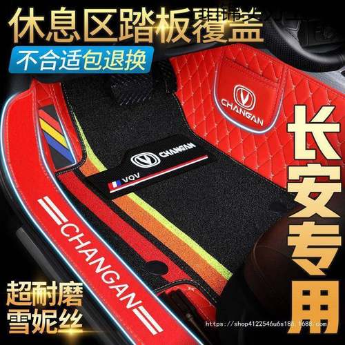适用长安cs35cs55cs75睿聘CC逸动XT悦翔V7V3全包围汽车脚垫
