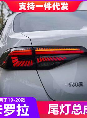 19款新卡罗拉尾灯总成改装LED刹车灯倒车灯雾灯流光转向灯日行灯