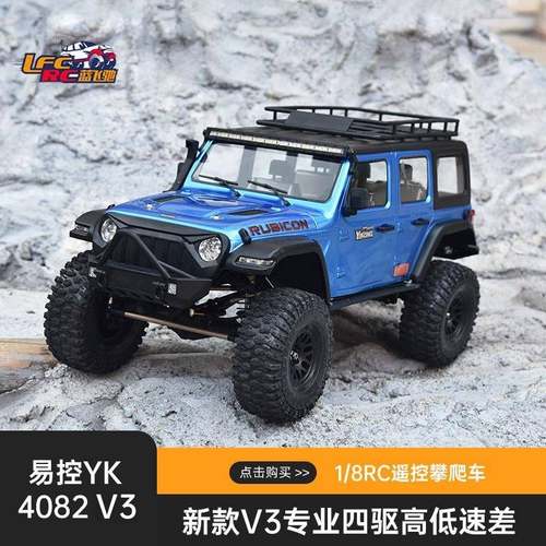 新款易控YK4082V31/8RC遥控攀爬车专业四驱门桥差速锁仿真越野车