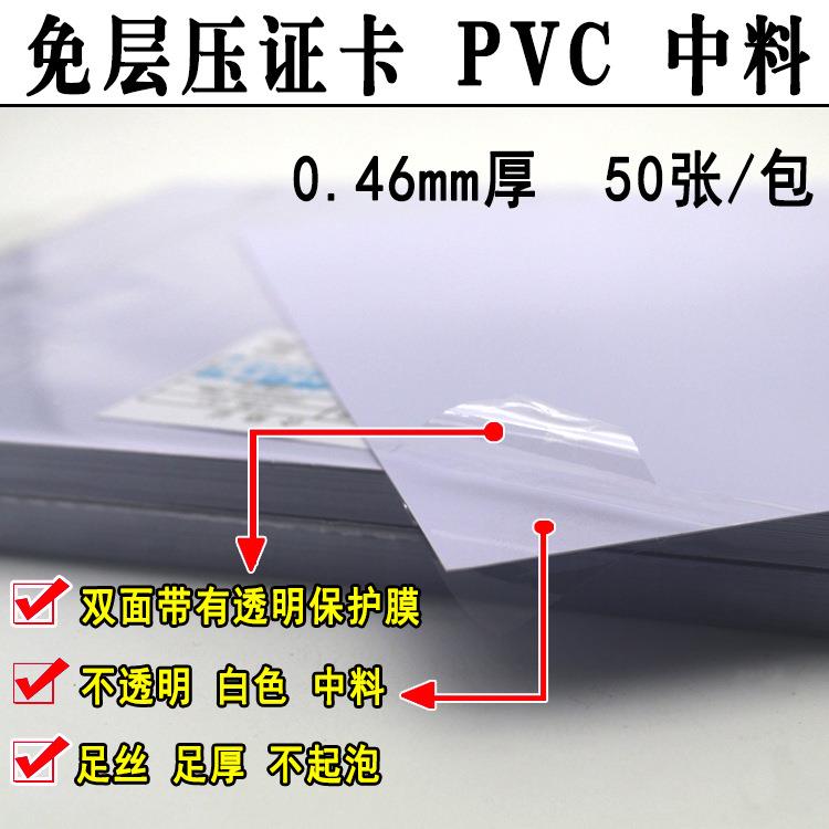免压PVC标准A4喷层墨打印证0卡材料打印料.121424315mm中料0.4mm