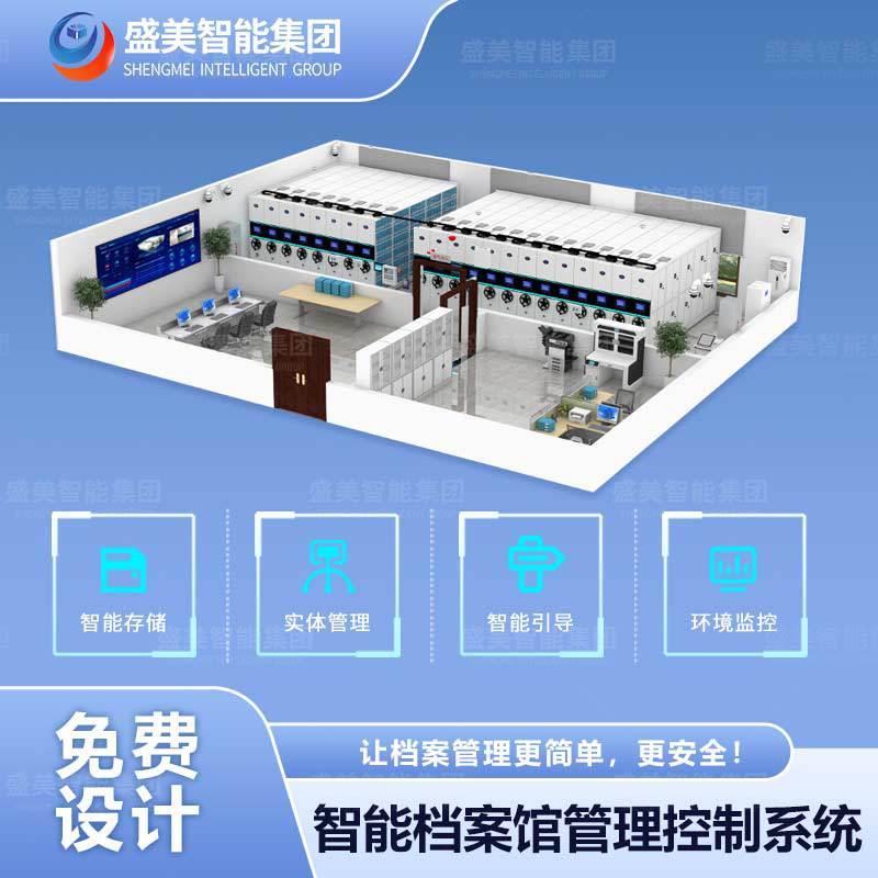 智能案馆管理控制系统智慧化档案管智慧档案库档房一体理平台