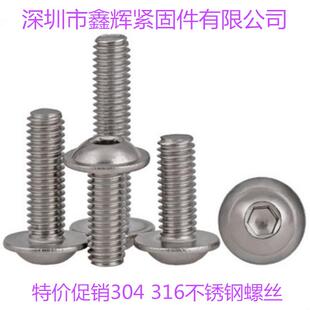 0螺4不锈钢半圆内六角带垫机丝带垫内圆头80357螺3丝头M8