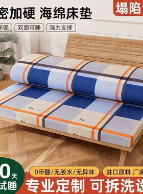 海舍绵床垫高密度宿绵34586单人家用1.8米双人软加厚榻榻米海垫工