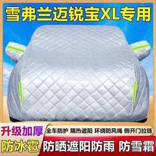 雪佛尘迈防锐宝XL专用车衣车罩防晒防雨隔热遮阳盖布兰霜雪94879