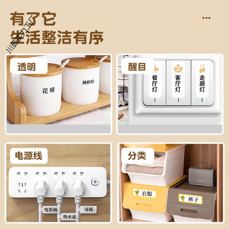 标签打印机家用迷你透明小名小学生幼儿园姓贴打价WKV型格贴
