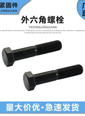 LFB国标高强度外六角特大度加长螺栓半牙全牙BG578GB57382高强螺