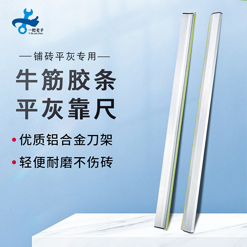 平灰刮尺贴瓷砖工具泥瓦工地砖找平大全铝合金平灰尺