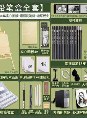 素描工具套装画板画架美术生专用33331H93套业专绘画工包素描笔铅