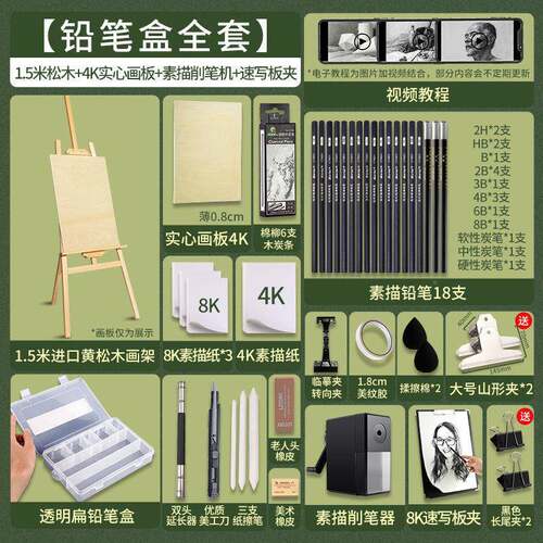 素描工具套装画板画架美术生专用33331H93套业专绘画工包素描笔铅