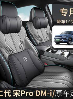 p2025款亚迪宋比ro座椅套25二代宋prom71084i座套d全包专用汽车坐