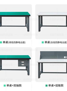 型防静电16679平台桌钳工工作台电子重车间打包台验实室操作维修