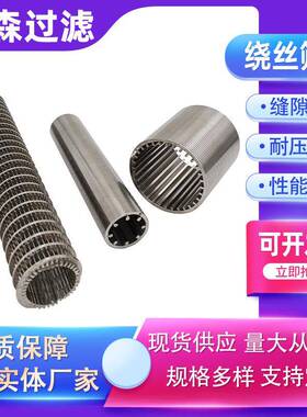 楔滤筒干湿分离过滤条筒污水处55209理形筛反清洗缝管约翰逊筛管