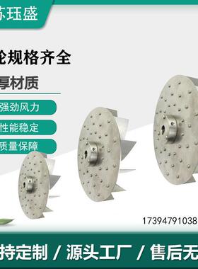 叶燃烧轮风机叶轮叶离心风机DHN叶轮各类风机叶轮不锈钢轮多翼机