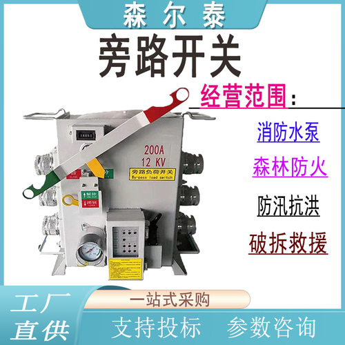 旁路开关高压线路检修负荷开关带电作业200A400A三相熔断器开关