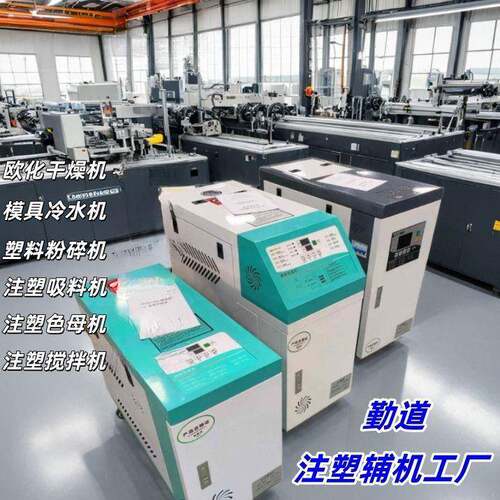 模温模机升温机9千瓦注塑加热6k油温679w机具水温机双温机高温控