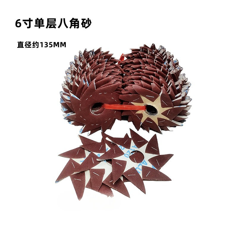6寸双层八角砂纸 砂布花 八瓣砂纸家具缝隙毛刺打磨砂布木工抛光