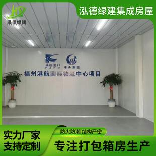 包住人打箱活动DBX-05房工地办公集包房装箱房装配式组合屋打箱源