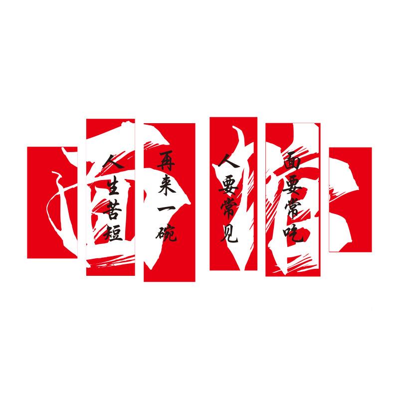 网红拉面馆餐店饮面装饰贴画麻辣墙烫米线螺创蛳粉店铺意立体7952
